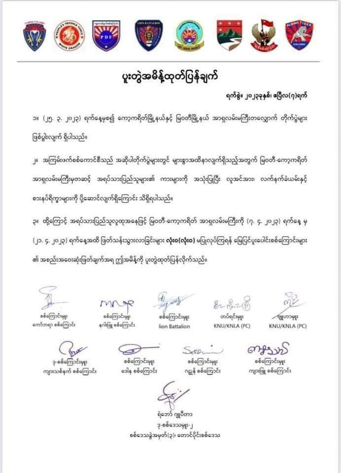 မြေပြင်ပူးပေါင်းစစ်ကြောင်းများ၏ အသိပေးမေတ္တာရပ်ခံချက်