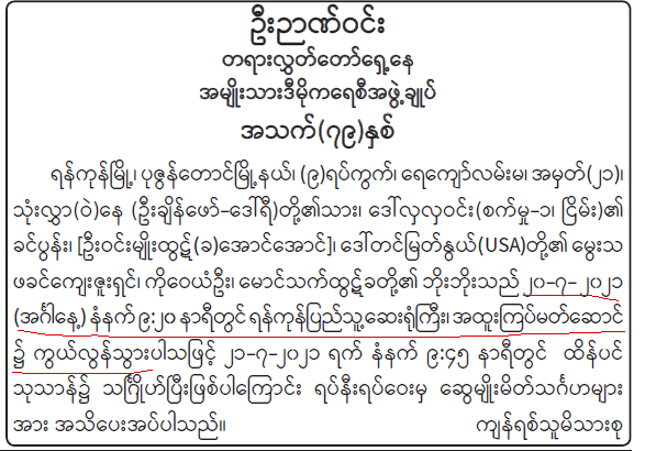 ၂၂.၇.၂၀၂၁ ရက်နေ့ထုတ် ကြေးမုံသတင်းစာမှ