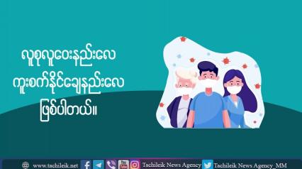 Embedded thumbnail for  ပြည်ကြီးတံခွန်မြို့နယ်အတွင်း ရဲဘော်ကွက်သစ်ရပ်ကွက်ထဲက နေအိမ်များ ဘူဒိုဇာဖြင့် ထပ်မံ ဖျက်ဆီးခံရ 