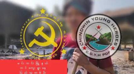 Embedded thumbnail for မင်းကင်းမြို့နယ်အတွင်း ရွာလုံးကျွတ် မီးရှို့ဖျက်ဆီးခံရ၍ ပြည်သူ့ကာကွယ်ရေးတပ်များက သွားရောက် ထောက်ပံ့